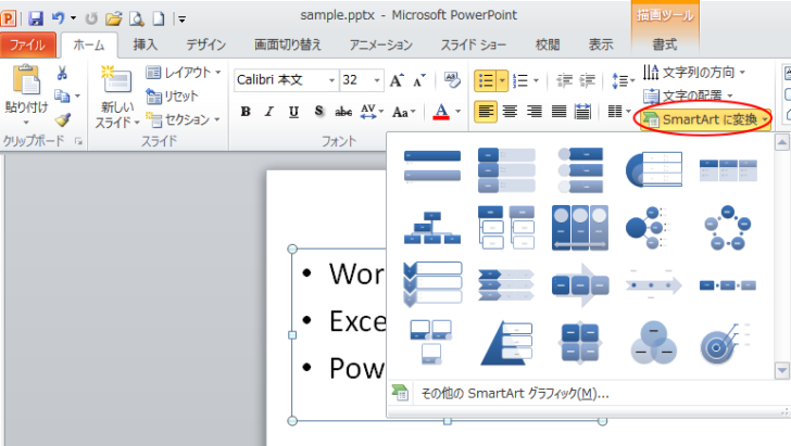 ［SmartArtに変換］のメニュー