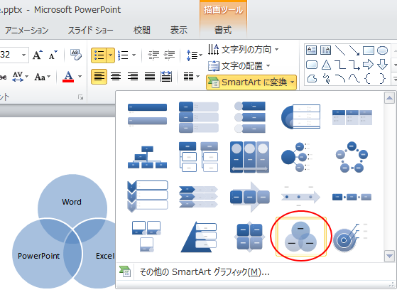 SmartArtの基本ベン図