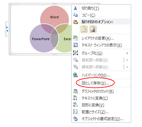 ショートカットメニューの［図として保存］