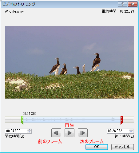 ［ビデオのトリミング］ウィンドウの［前のフレーム］［次のフレーム］［再生］