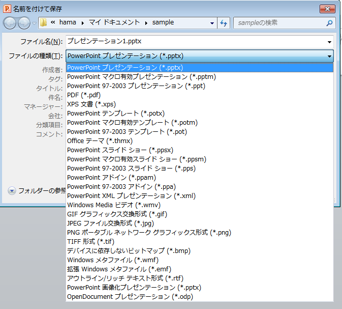PowerPoint2010ファイルの種類