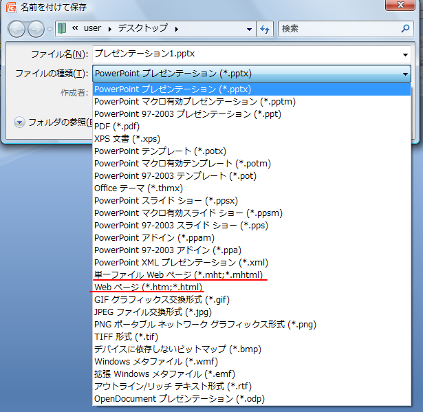 PowerPoint2007のファイルの種類