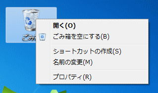 Windows 7でごみ箱で右クリックしたショートカットメニュー