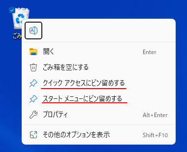 Windows 11の［ごみ箱］のショートカットメニュー