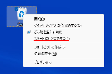 Windows 11のショートカットメニュー［その他のオプションを表示］をクリックしたときのショートカットメニュー