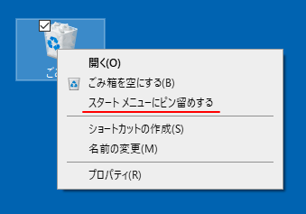 Windows 10の［ごみ箱］のショートカットメニュー