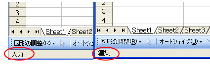 入力モードと編集モード