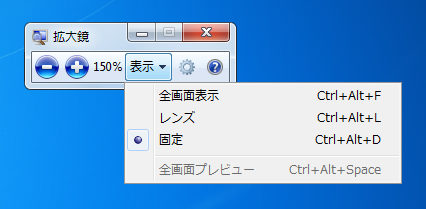 Windows 7の拡大鏡