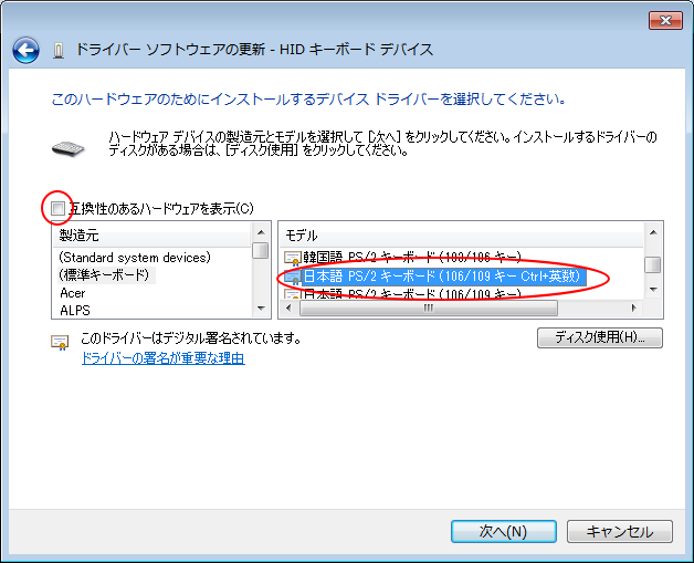 ドライバーソフトウェアの更新-［日本語 PS/2キーボード］を選択