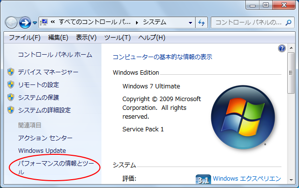 ［パフォーマンスの情報とツール］をクリック