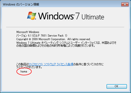 Windows7のバージョン情報