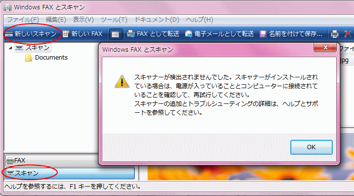 ［スキャナーが検出されませんでした。］のメッセージウィンドウ