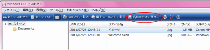 ［Windows FAX とスキャン］ウィンドウの［名前を付けて保存］