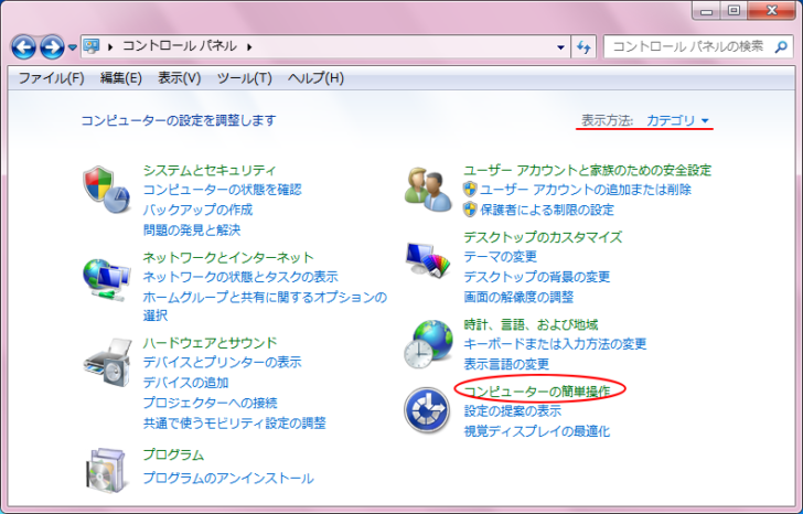 コントロールパネルの［コンピューターの簡単操作センター］