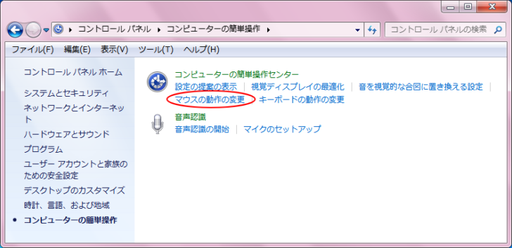 ［コンピューターの簡単操作］の［マウスの動作の変更］