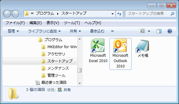 Windows 7の［スタートアップ］フォルダー