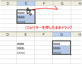 ［Ctrl］キーを押したままドラッグでコピー