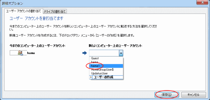 転送ツールの［詳細オプション］-［新しいコンピューター上のユーザーアカウント］