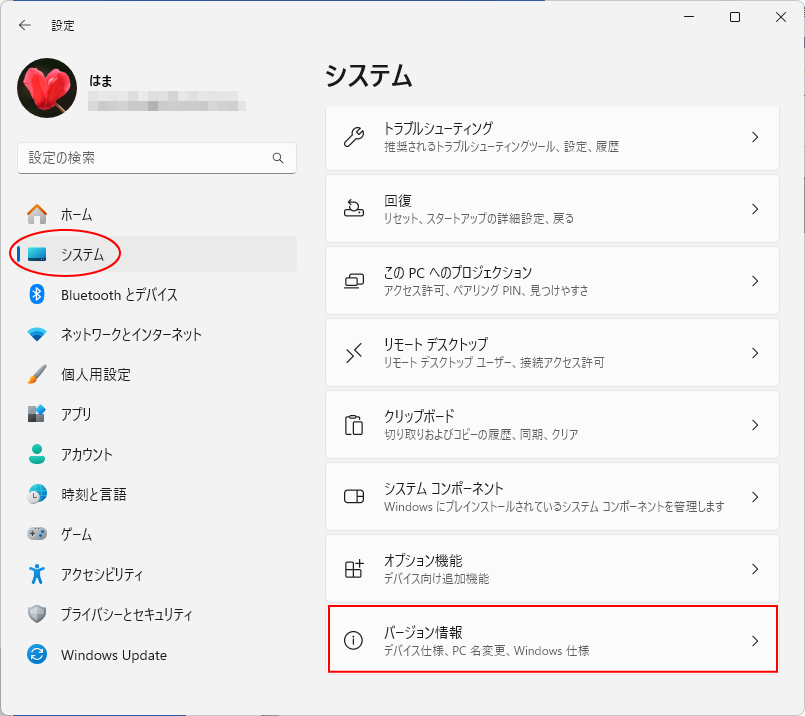 Windows 11［システム］の［バージョン情報］