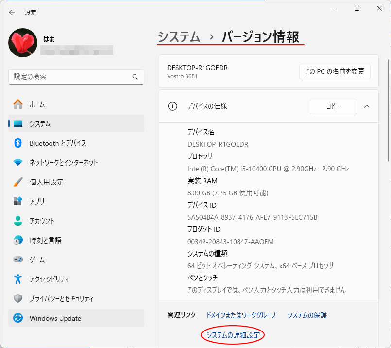 Windows 11［バージョン情報］-［システムの詳細設定］