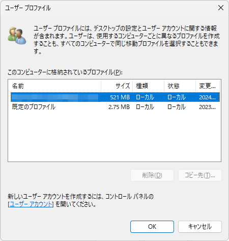 ［ユーザープロファイル］ウィンドウ