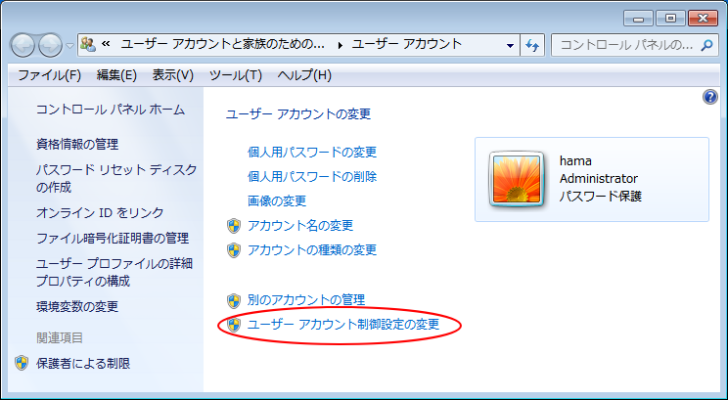 ［ユーザーアカウントの変更］ウィンドウの［ユーザーアカウント制御設定の変更］
