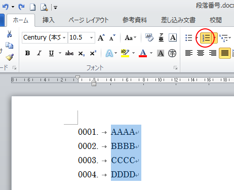 段落番号を解除したい範囲を選択して［ホーム］タブの［段落番号］をクリック
