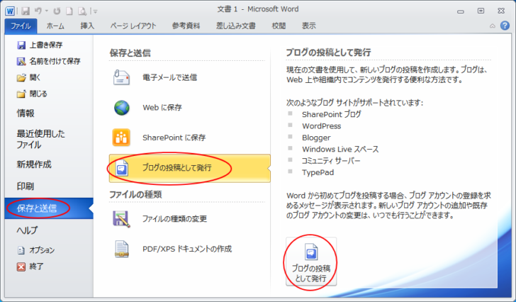 ［保存と送信］の［ブログの投稿として発行］