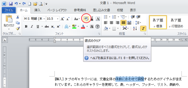 ［ホーム］タブの［書式のクリア］