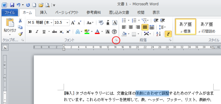 ［ホーム］タブの［フォント］グループの［ダイアログボックス起動ツール］ボタン