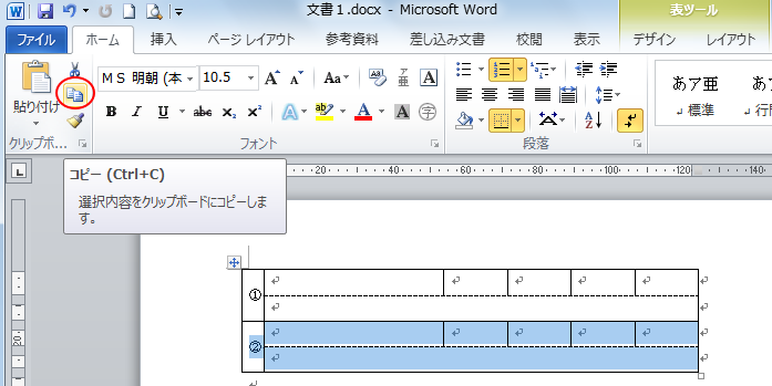 表の行を選択してコピー