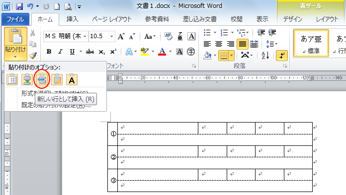 ［貼り付けのオプション］の［新しい行として挿入］