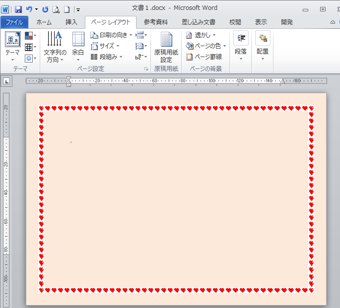 背景に色を付けた文書