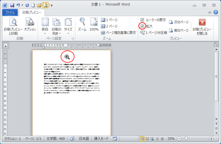 ［印刷プレビュー］の拡大ボタン