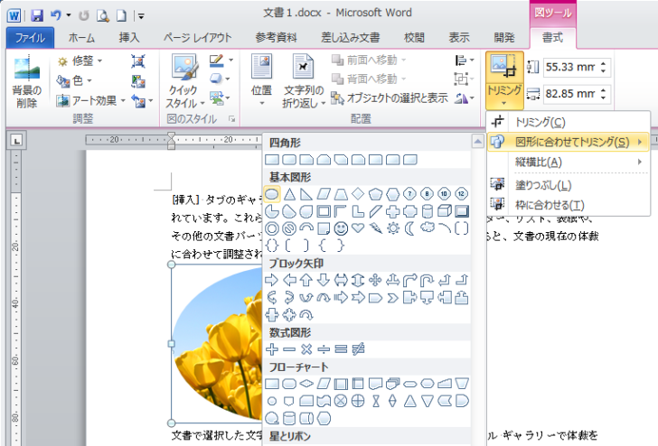 ［図ツール］-［書式］タブの［トリミング］
