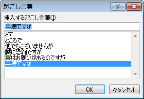 ［起こし言葉］の選択