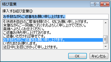 ［結び言葉］の選択