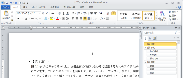 ［ナビゲーション］作業ウィンドウを右側に移動した文書