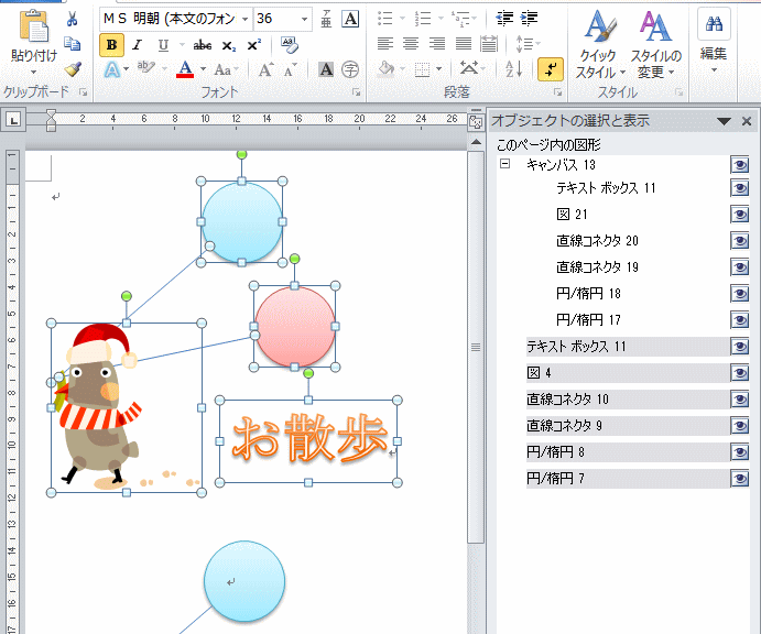 ［オブジェクトの選択と表示］作業ウィンドウ