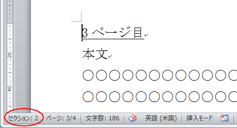 ステータスバーのセクション番号