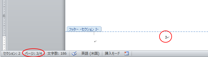 ページ番号が挿入されたフッター