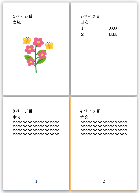 3ページからページ番号１を挿入した文書