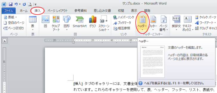 ［挿入］タブの［ヘッダー］