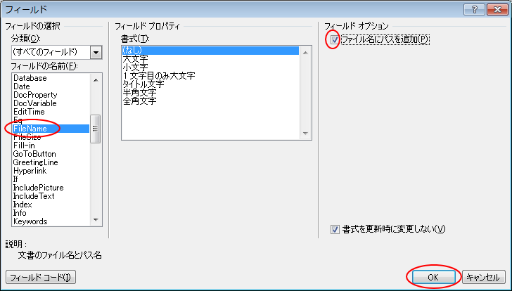 ［フィールド］ダイアログボックスの［FileName］