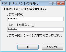 PDFドキュメントの暗号化