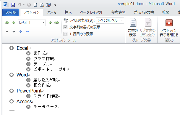 アウトライン表示でレベル設定