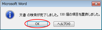 完了のメッセージウィンドウ