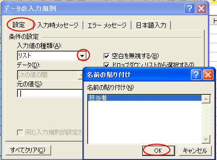 ［名前の貼り付け］ダイアログボックスを表示してリスト範囲を設定