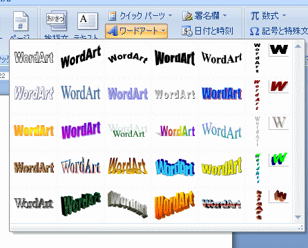 Word2007のワードアート