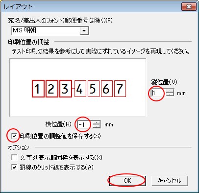 ［レイアウト］ダイアログボックスの［印刷位置の微調整を保持する］